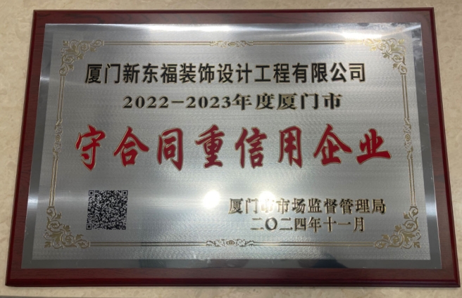 喜報丨我司榮獲守合同重信用